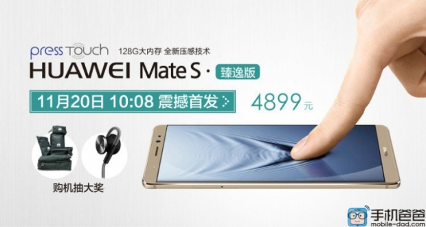 Топ-версията на смартфона Huawei Mate S струва колкото iPhone, но има 128 GB флаш-диск