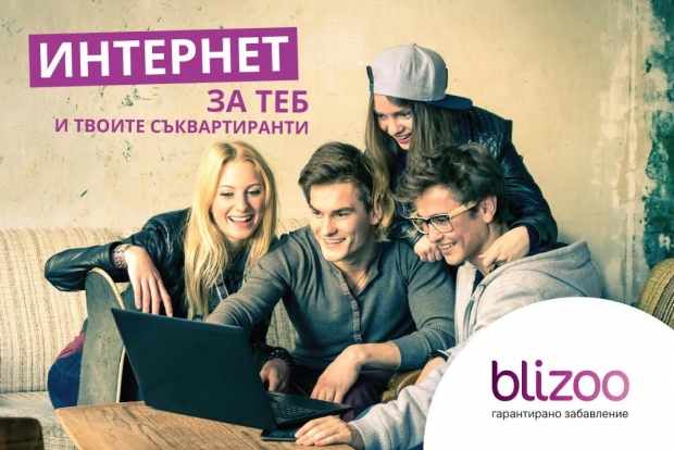 blizoo с нови специални предложения за студенти