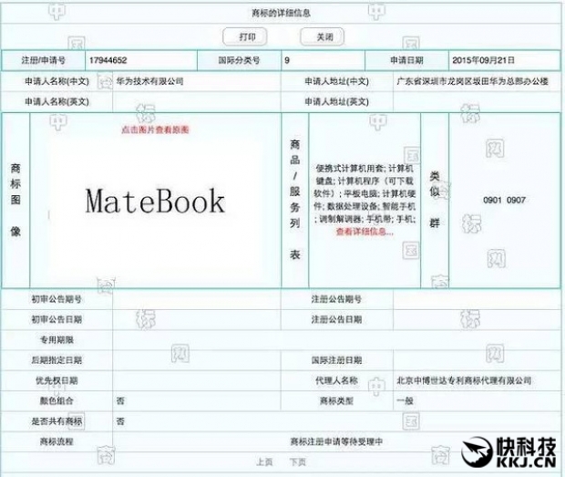 Huawei готви ултрабукът MateBook