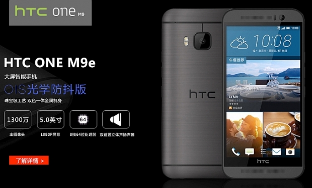 HTC анонсира смартфона One M9e, с метален корпус, базиран на Helio X10 SoC