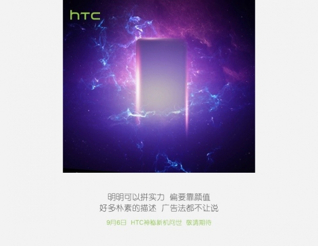 HTC загатна анонса на нов смартфон на 6 септември