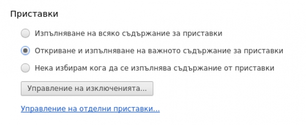 Излезе Chrome 45 с блокиране на флаш-анимацията и нови функции за програмисти