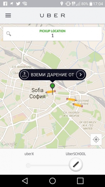 Uber и Заедно в час събират благотворително училищни материали