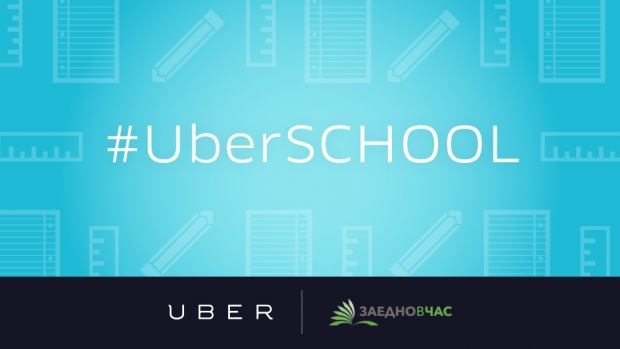 Uber и Заедно в час събират благотворително училищни материали