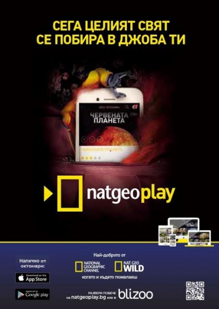 Гледаме навсякъде National Geographic Channel с Nat Geo Play