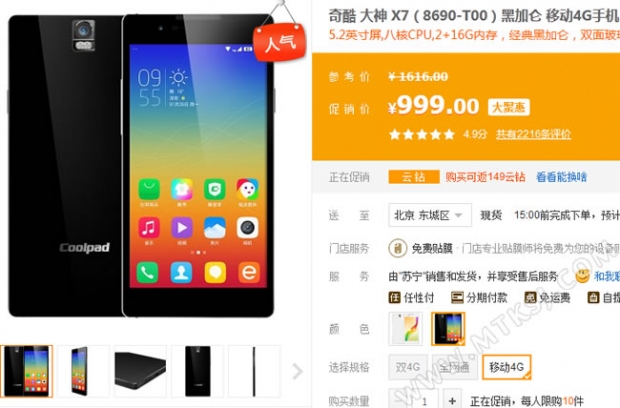 Цената на стилния смартфон Coolpad Dazen X7 с процесор MT6595 спадна от 0 на 7