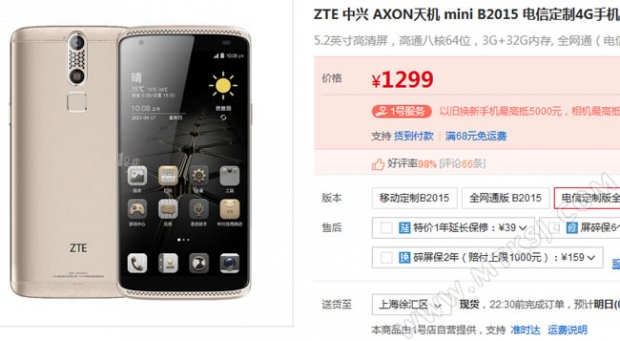 В Китай смартфонът ZTE Axon Mini се продава при цена 0