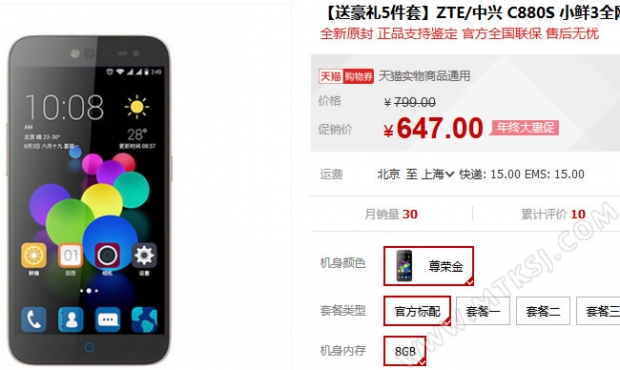 Цената на смартфона ZTE Small Fresh 3 със скенер за пръстови отпечатъци падна до 0