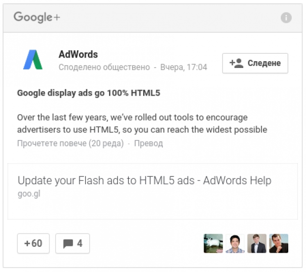 Google реши да убие Flash-рекламите с използването на 100% HTML5