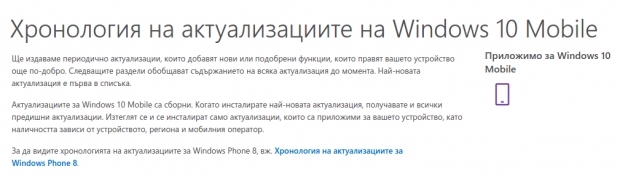 Microsoft представи уеб-страница с обновяванията за Windows 10 Mobile