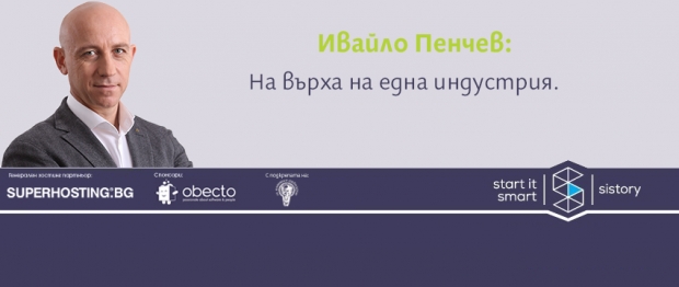 Собственикът на Walltopia Ивайло Пенчев ще сподели опита си с млади предприемачи