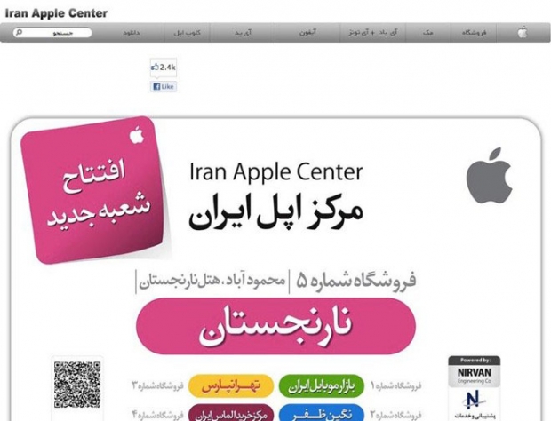 Иран иска да забрани продажбите на iPhone