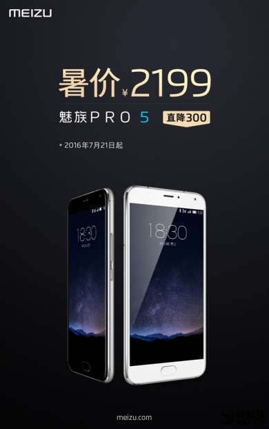 Падна цената на Meizu Pro 5