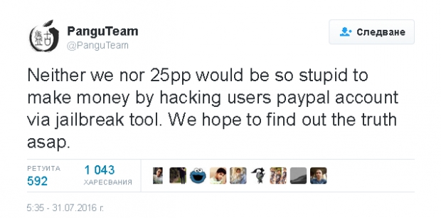 Използващи Pangu алармират за откраднати акаунти
