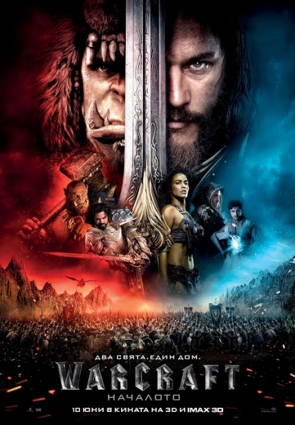 Warcraft: Началото връхлетя българските фенове