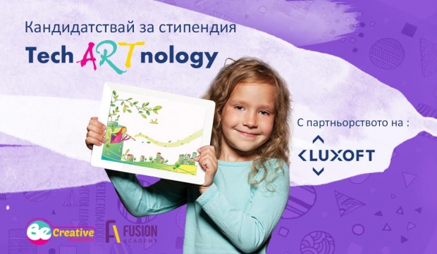 Стипендиантска програма TechARTnology или как Luxoft разкрива пред децата красивата страна на технологиите