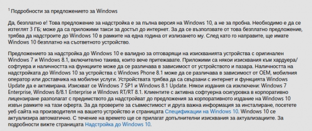 Как да вземем безплатен доживотен лиценз за Windows 10 и да продължим да използваме Windows 7 и 8.1