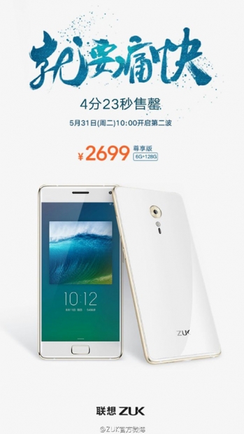 Първата партида смартфони ZUK Z2 Pro бе продадена само за 4 минути