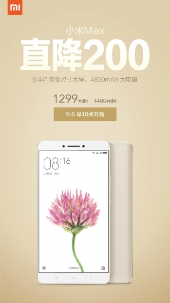 Xiaomi официално намали цената на смартфона Xiaomi Mi Max