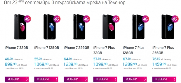 Мтел изненада с най-ниски цени за iPhone 7 и iPhone 7 Plus в България
