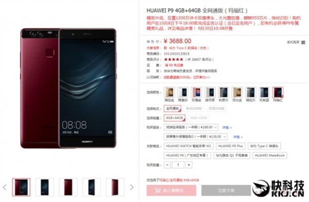 Започнаха продажбите на смартфона Huawei P9 с нови стилни цветове