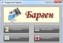 Барген 17.1