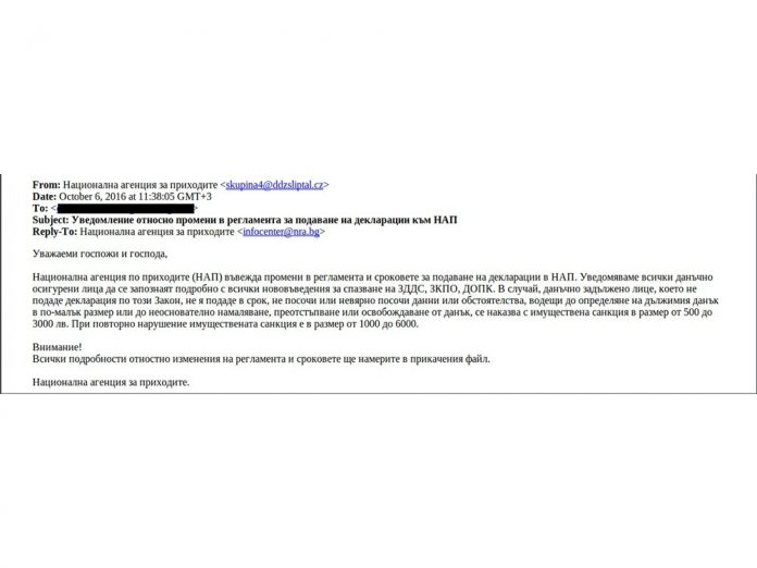 nap Мейл от името на НАП разпространява криптовирус