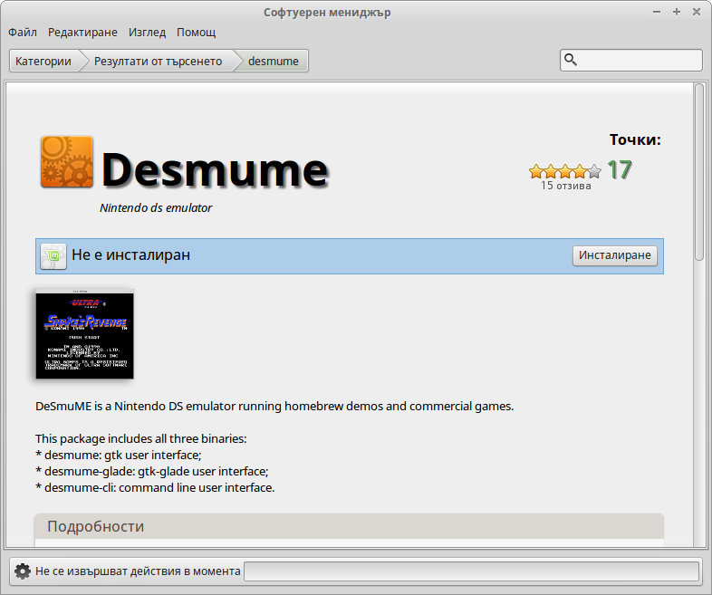 desmume-install