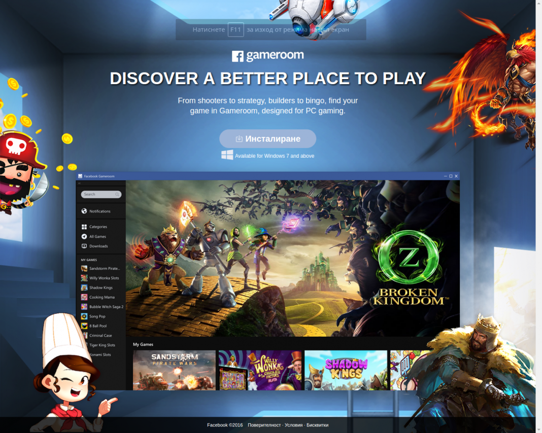 Facebook представи своя конкурент на Steam – игровата платформа Gameroom