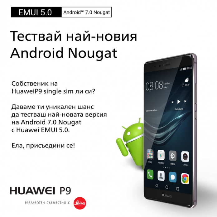 huawei-bulgaria-p9 Потребителите на Huawei P9 в България могат да тестват първи най-новата версия Android 7.0 Nougat