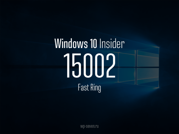 15002-Fast-Ring Основните промени в ОС Windows 10 build 15002