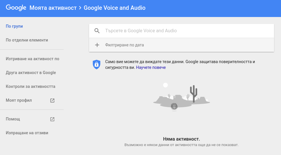 Google записва гласовите ви команди. Ето как можете да намерите тези записи и да ги изтриете