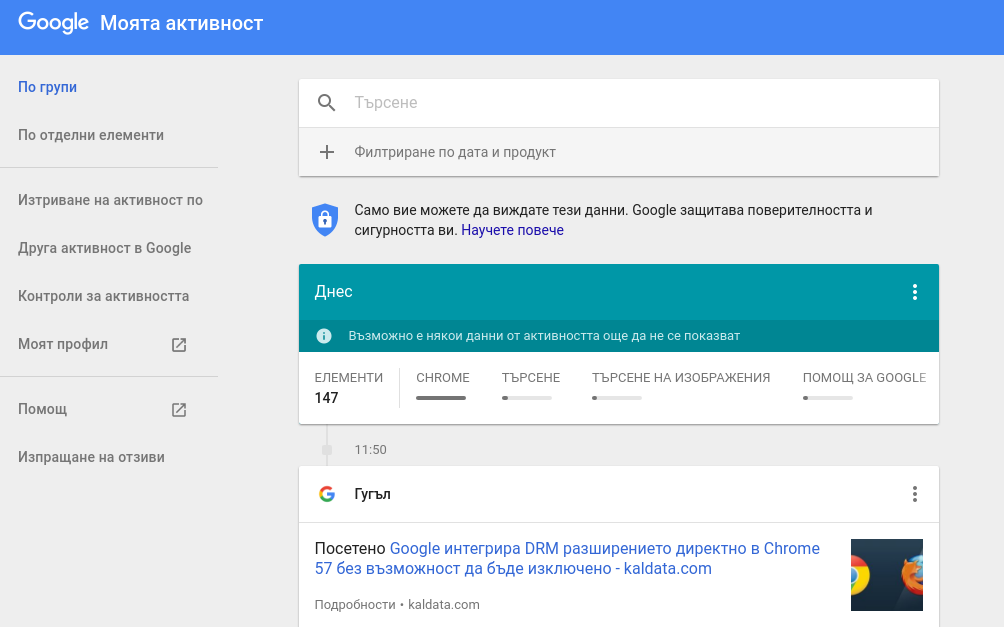Google записва гласовите ви команди. Ето как можете да намерите тези записи и да ги изтриете
