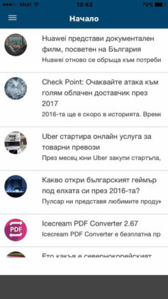Нови мобилни приложения на Kaldata.com