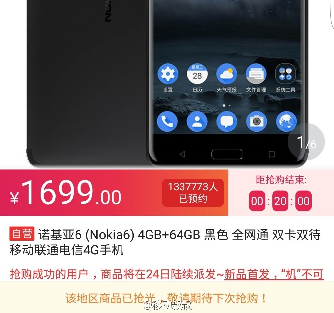Първата партида Nokia 6 бе продадена за 60 секунди