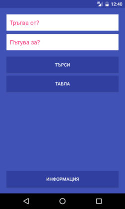 Влак БГ 1.3 за Android
