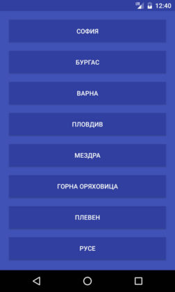 Влак БГ 1.3 за Android