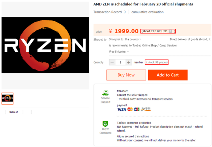 Продажбите на AMD Ryzen процесор може да започнат на 28-ми февруари