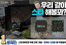 Корейски кандидат за президент пусна безплатна StarCraft карта