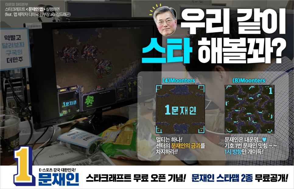 SC Корейски кандидат за президент пусна безплатна StarCraft карта