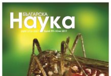 Излезе брой 99 на списание“Българска наука“