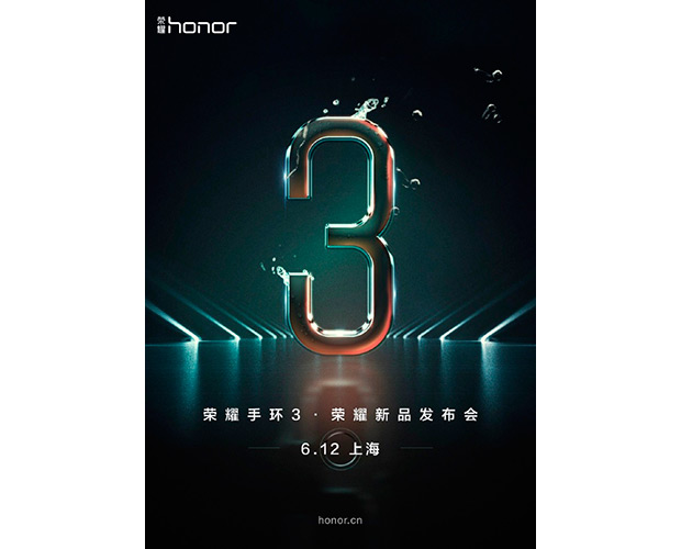 Huawei Honor Band 3 ще бъде представен на 12 юни