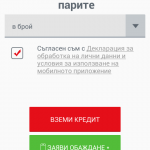 Най-удобните приложения за теглене на бърз кредит