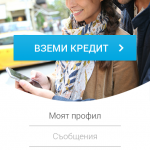 Най-удобните приложения за теглене на бърз кредит