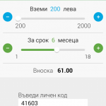 Най-удобните приложения за теглене на бърз кредит