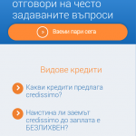 Най-удобните приложения за теглене на бърз кредит