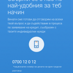 Най-удобните приложения за теглене на бърз кредит