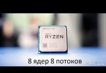 Руснак купи процесор Ryzen 3 1200 с осем активни ядра вместо с четири