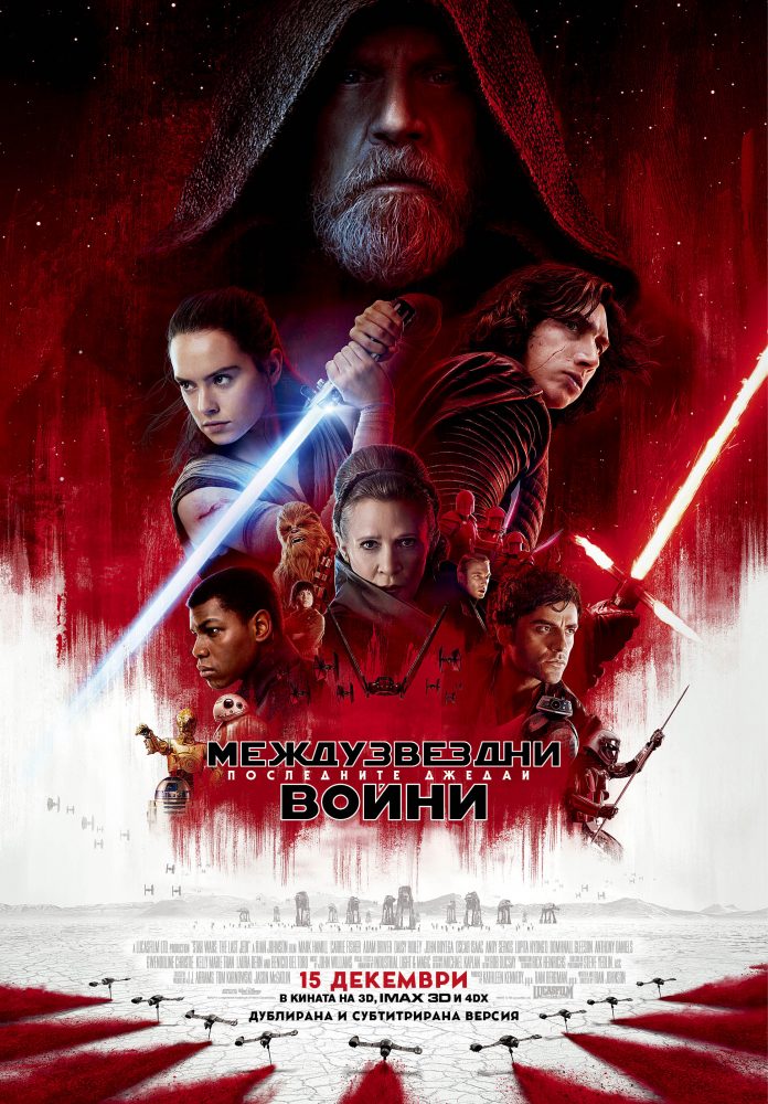 SW The Last Jedi Pay-off poster Звездна премиера на „Междузвездни войни: Последните джедаи“ завладя София в сряда вечерта