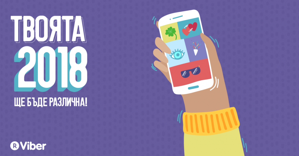 Празничният чат бот на Viber направи прогнози за Новата 2018 година